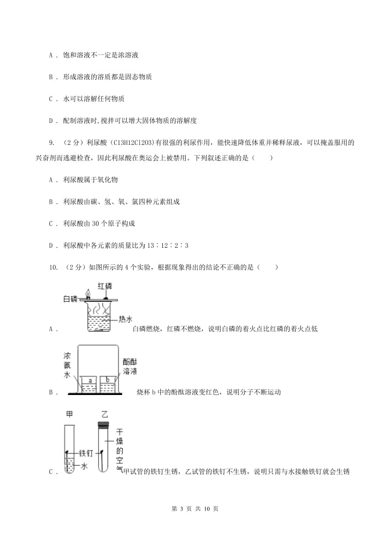 粤教版2019-2020学年九年级下学期化学3月月考考试试卷D卷.doc_第3页