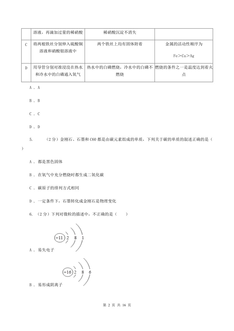 粤教版2019-2020学年中考化学一模考试试卷C卷.doc_第2页