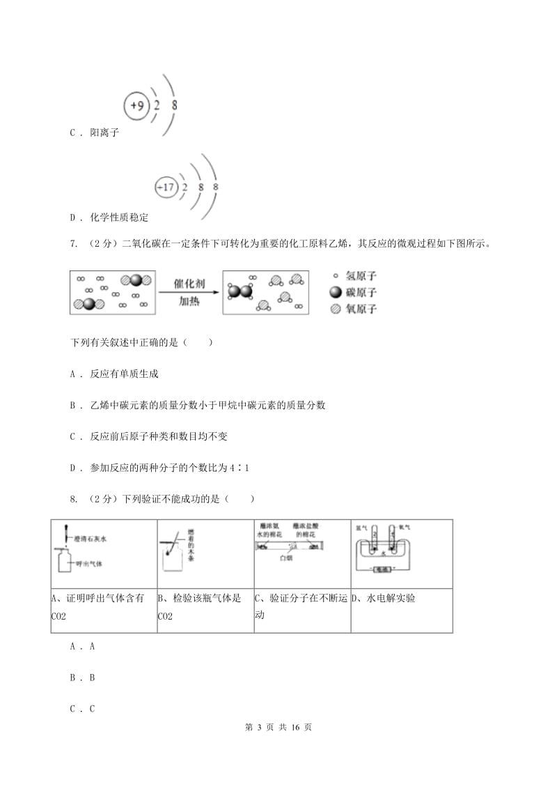 粤教版2019-2020学年中考化学一模考试试卷C卷.doc_第3页