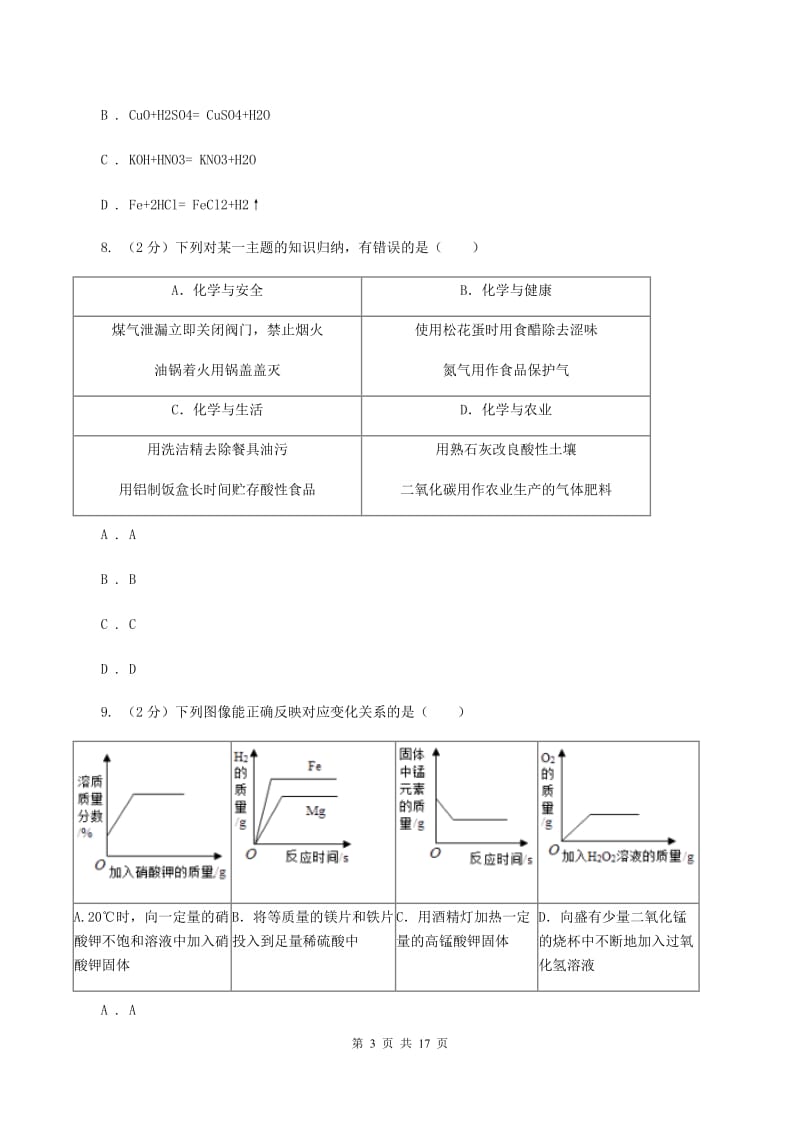 人教版中考化学一模试卷 （I）卷.doc_第3页