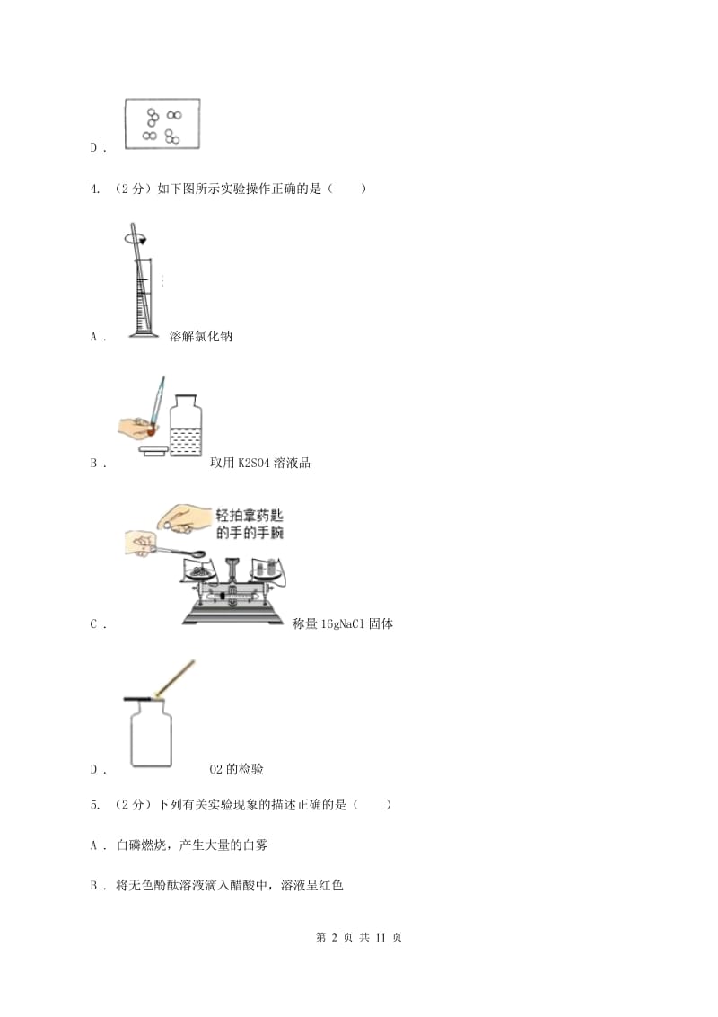 新人教版2019-2020学年九年级上学期化学期中考试试卷D卷 (4).doc_第2页