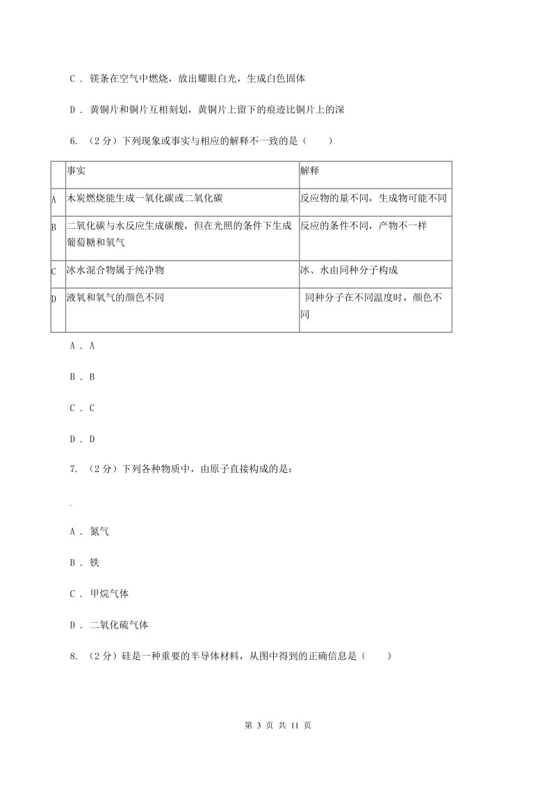 新人教版2019-2020学年九年级上学期化学期中考试试卷D卷 (4).doc_第3页