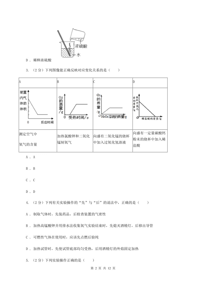 粤教版九中学2019-2020学年九年级上学期化学第一次月考试卷A卷.doc_第2页