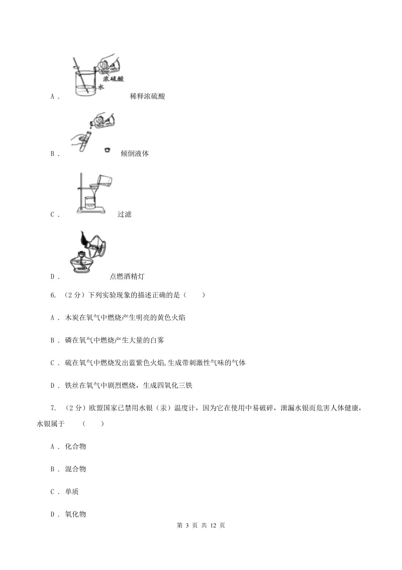 粤教版九中学2019-2020学年九年级上学期化学第一次月考试卷A卷.doc_第3页