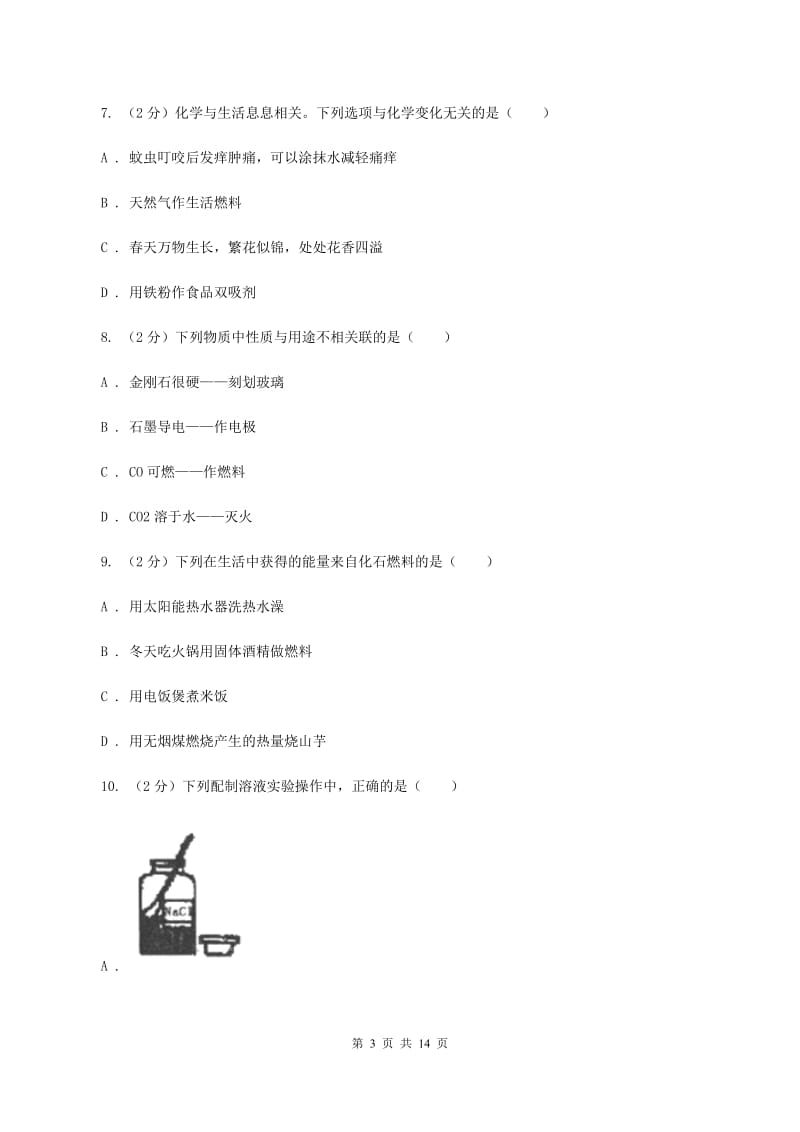 北京义教版中考化学招生试卷（四）B卷.doc_第3页