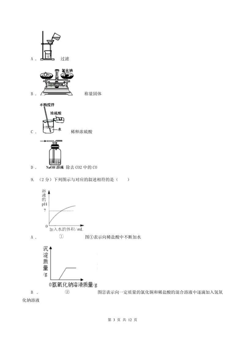 粤教版中考化学模拟试卷 A卷.doc_第3页