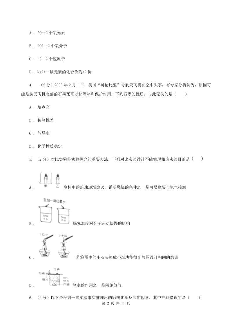 2019-2020学年中考化学二模考试试卷（化学部分）B卷.doc_第2页