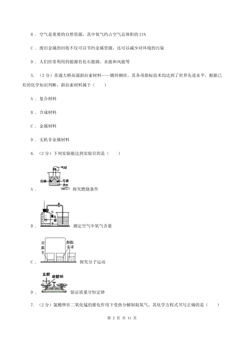 沪教版2019-2020学年九年级上学期化学第三次月考试卷A卷.doc_第2页