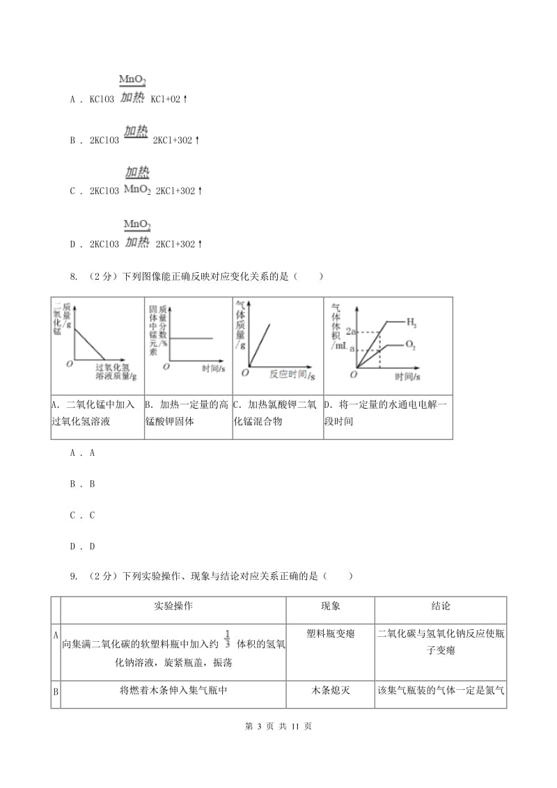 沪教版2019-2020学年九年级上学期化学第三次月考试卷A卷.doc_第3页