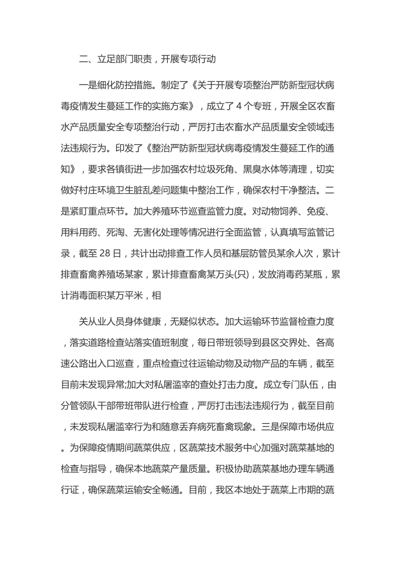 2020春XXX村“新冠肺炎”疫情防控工作总结(范文)_第2页