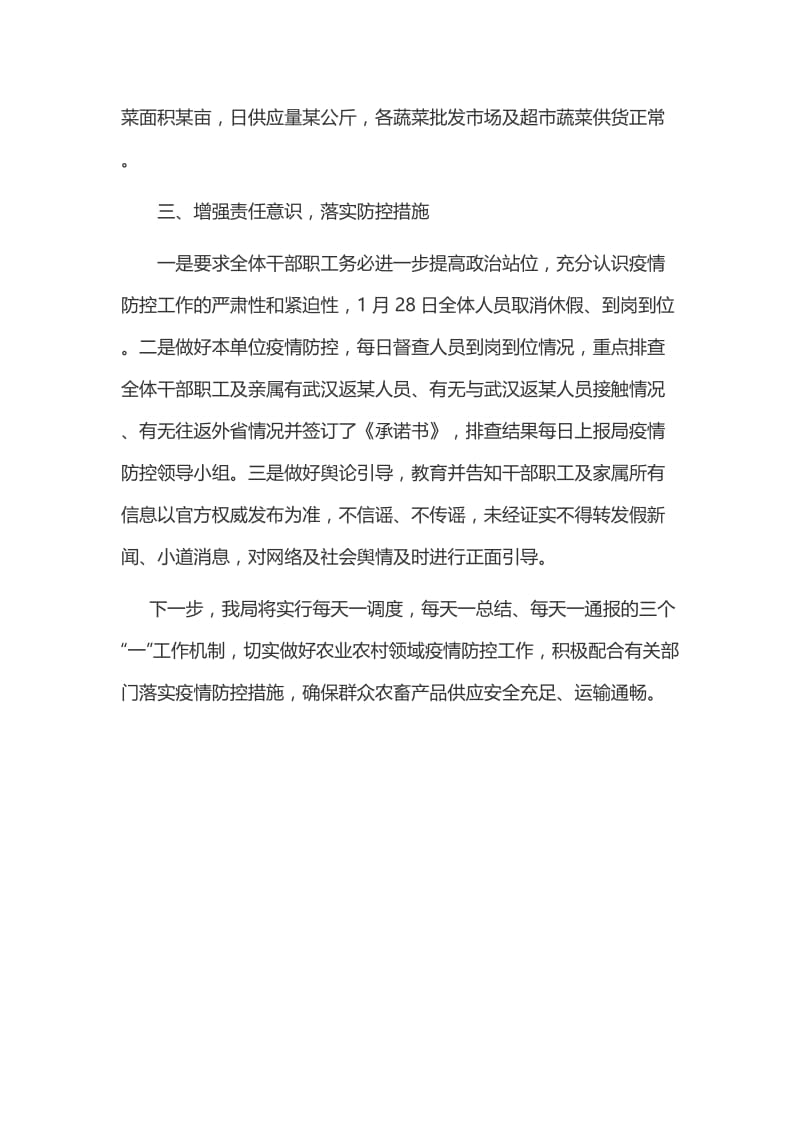 2020春XXX村“新冠肺炎”疫情防控工作总结(范文)_第3页