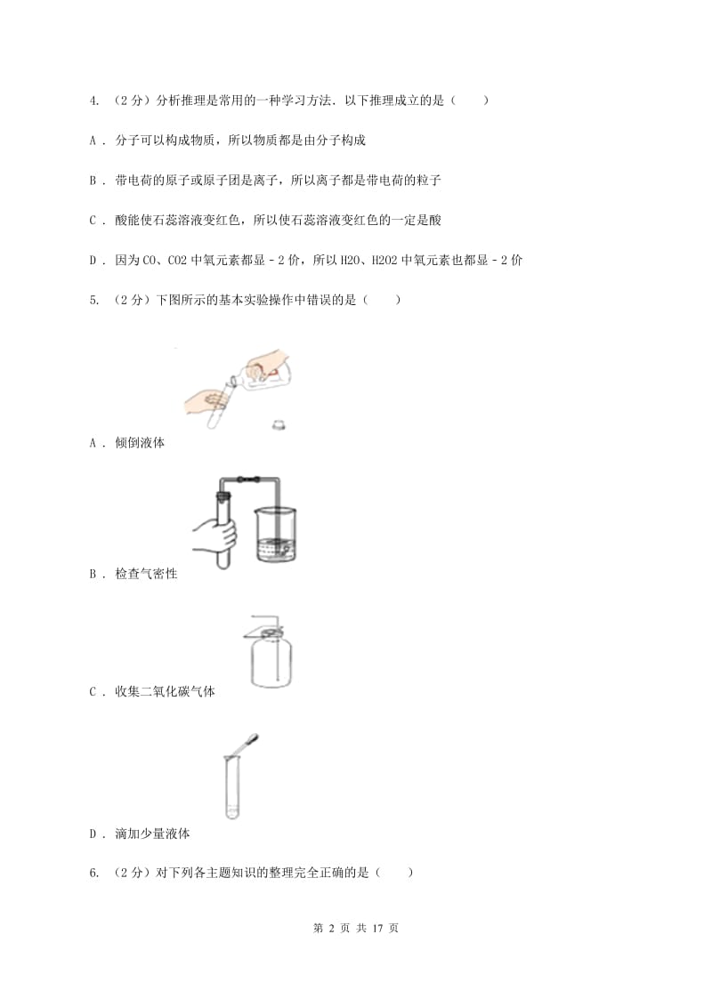 湘教版2020年初中学业水平考试化学试题（I）卷.doc_第2页