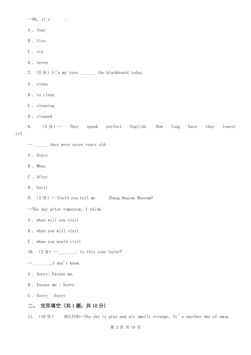 鲁教版2020年广西桂林中考英语真题试卷C卷.doc_第2页