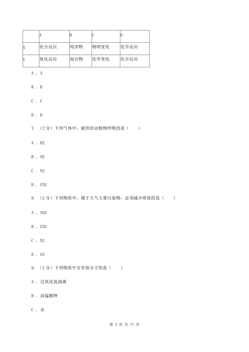 湘教版九年级上学期期中化学试卷（b卷）C卷.doc_第3页