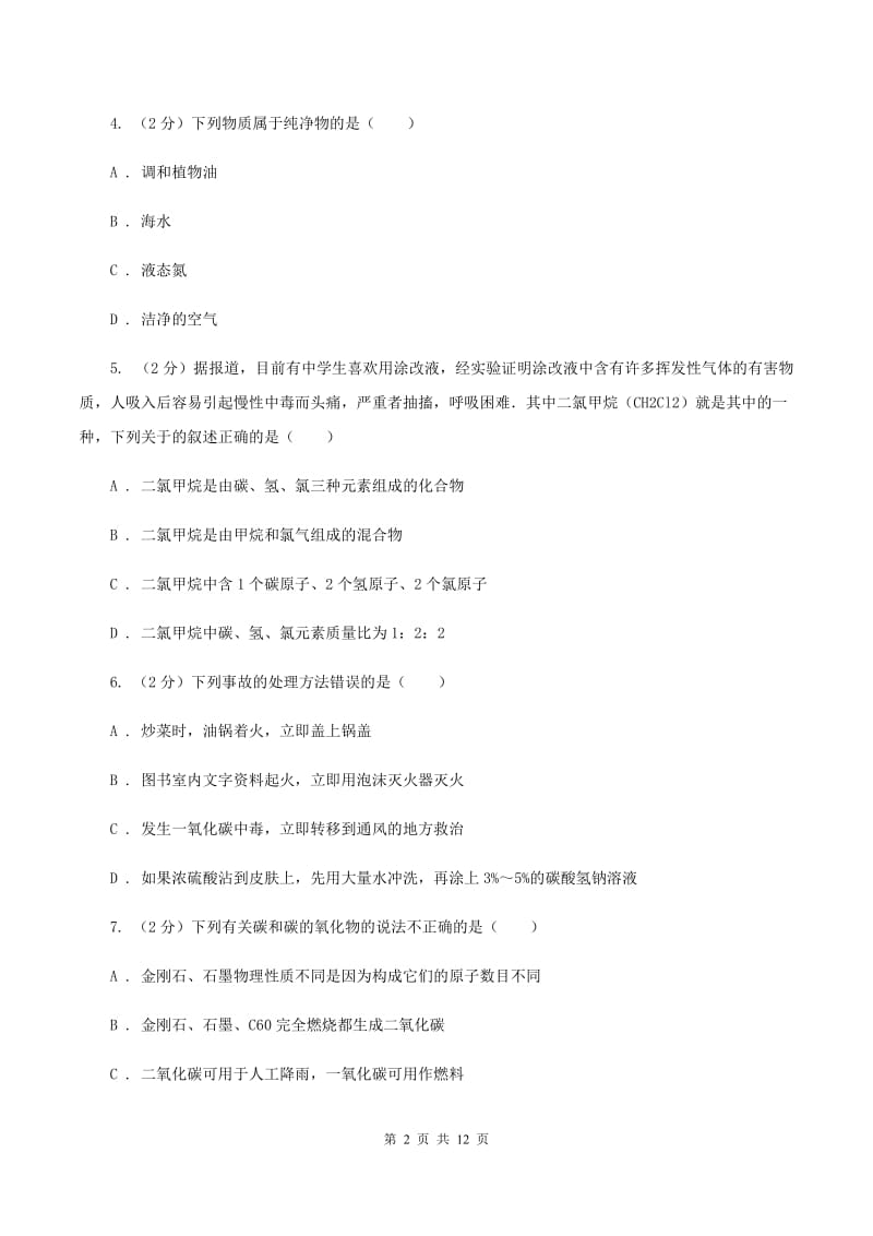 湘教版九年级上学期第四次月考化学试卷（A）D卷.doc_第2页