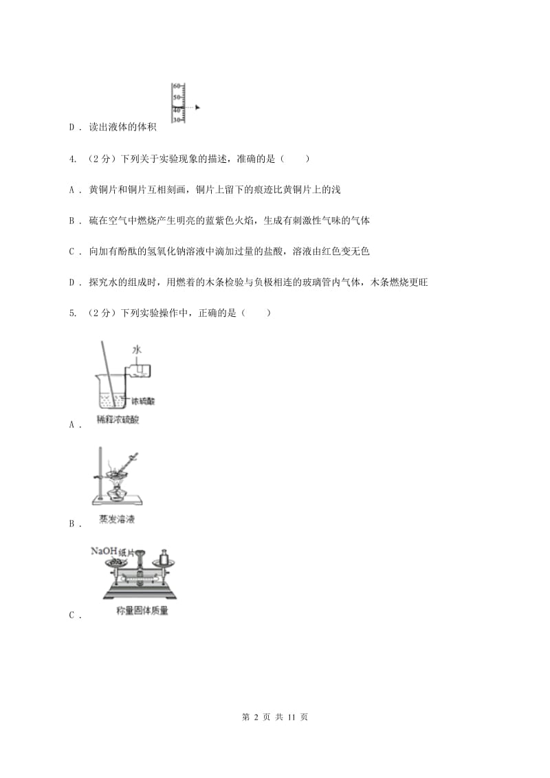 粤教版九年级上学期期中化学试卷B卷 .doc_第2页