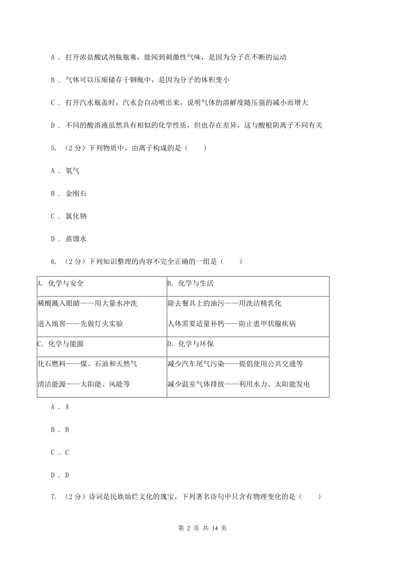 粤教版九年级上学期教学质检化学试卷A卷.doc_第2页