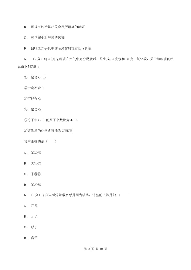 粤教版中学九年级上学期第三次月考化学试卷A卷.doc_第2页