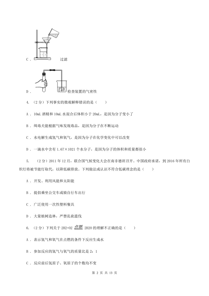 2020届初中学业水平考试试卷理科综合（化学部分）B卷.doc_第2页