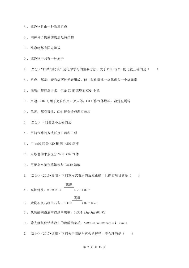 2019-2020学年九年级上学期化学第一次月考试卷B卷.doc_第2页