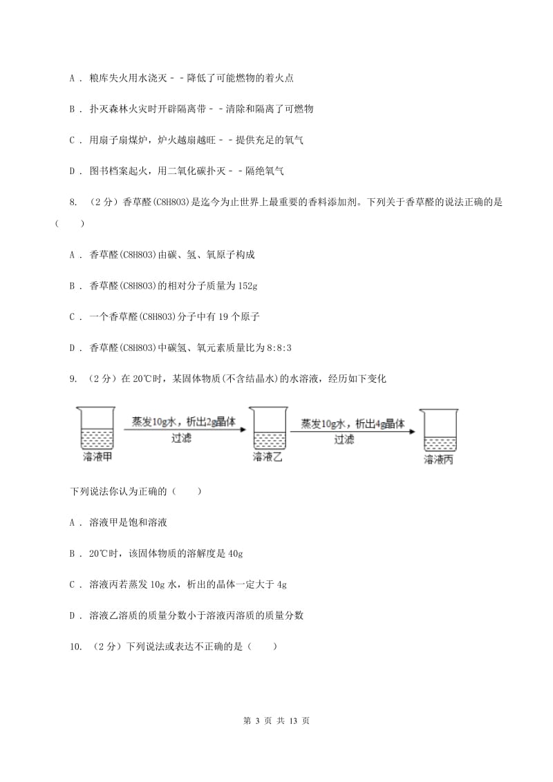 2019-2020学年九年级上学期化学第一次月考试卷B卷.doc_第3页