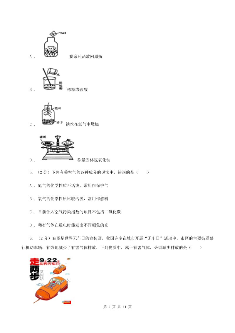 2019-2020学年九年级上学期化学第一次月考考试试题（I）卷.doc_第2页