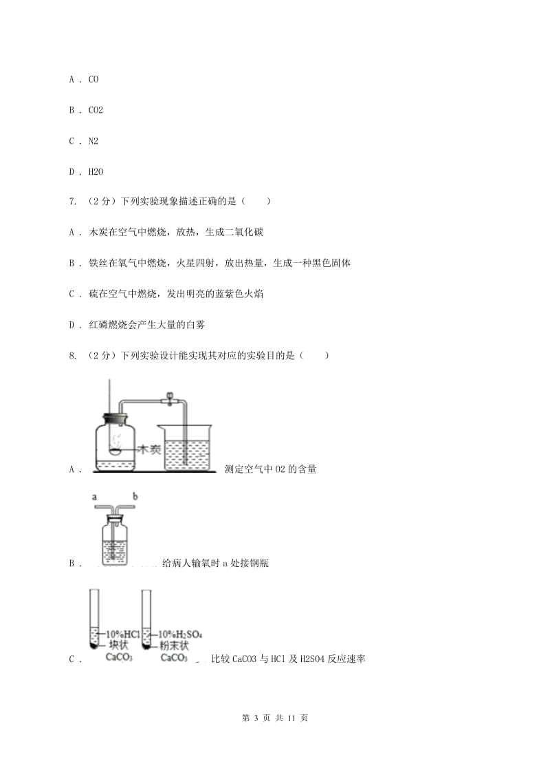 2019-2020学年九年级上学期化学第一次月考考试试题（I）卷.doc_第3页