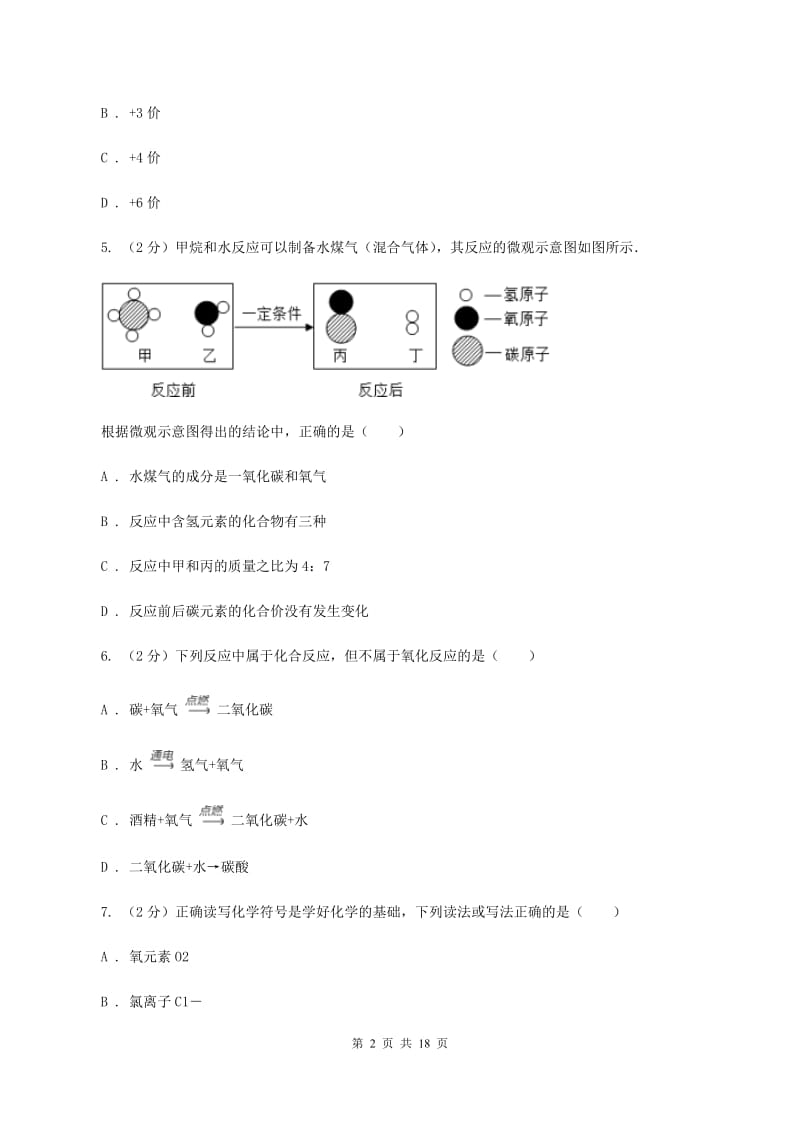 湘教版九年级下学期期中化学试卷（五四学制）（II ）卷.doc_第2页