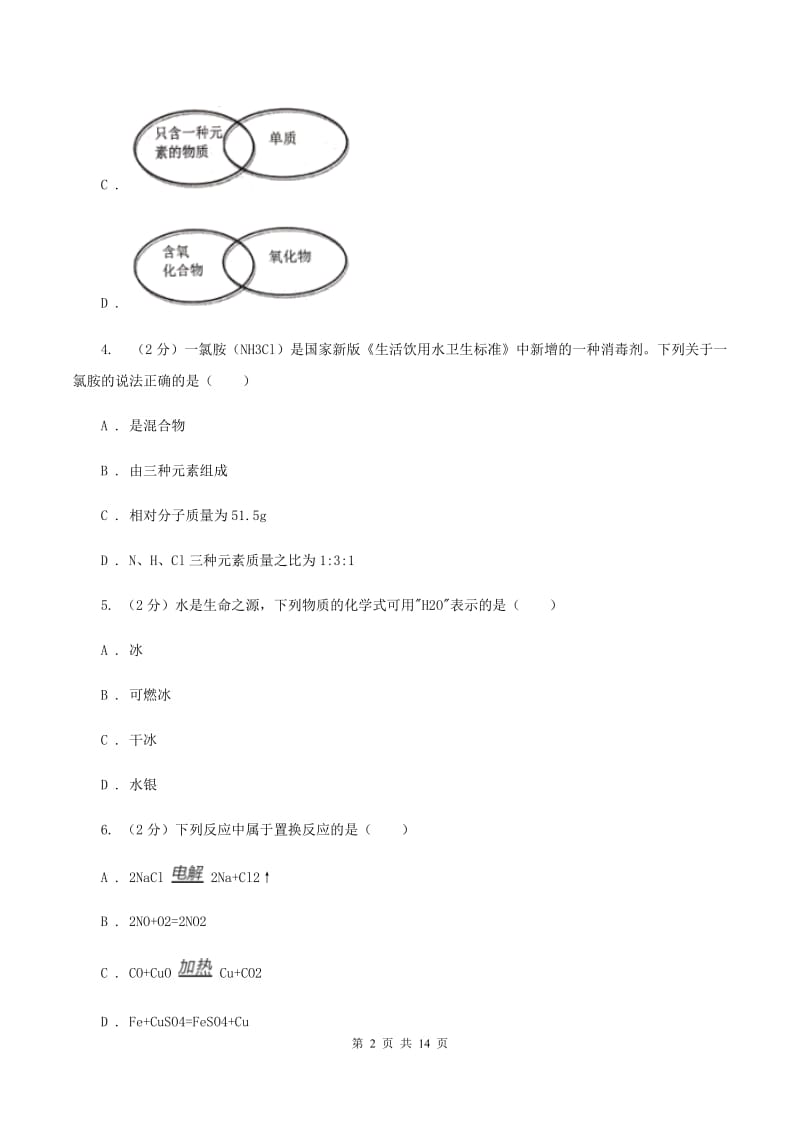 沪教版九年级上学期期中化学试卷C卷 .doc_第2页