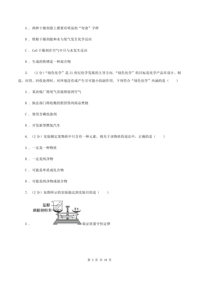 人教版2019-2020学年九年级下学期4月化学月考考试试卷C卷.doc_第2页