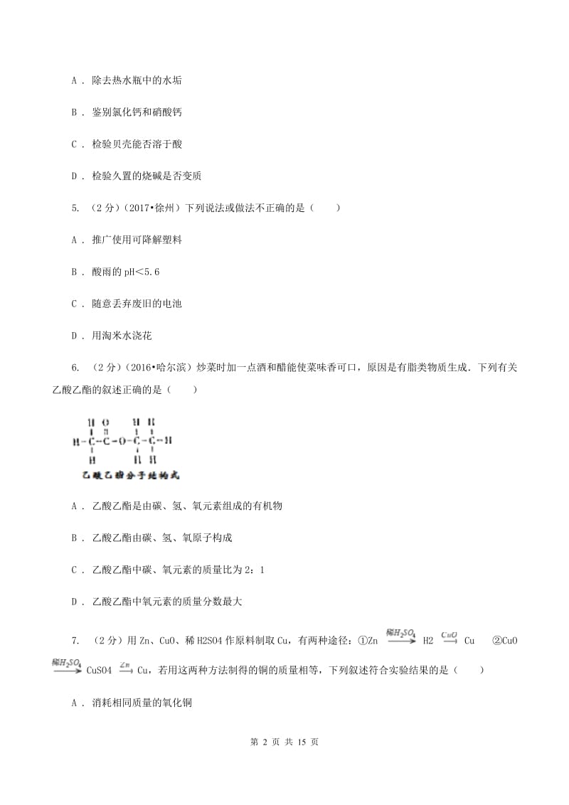 粤教版中学2019-2020学年九年级上学期化学12月月考考试试卷 C卷.doc_第2页