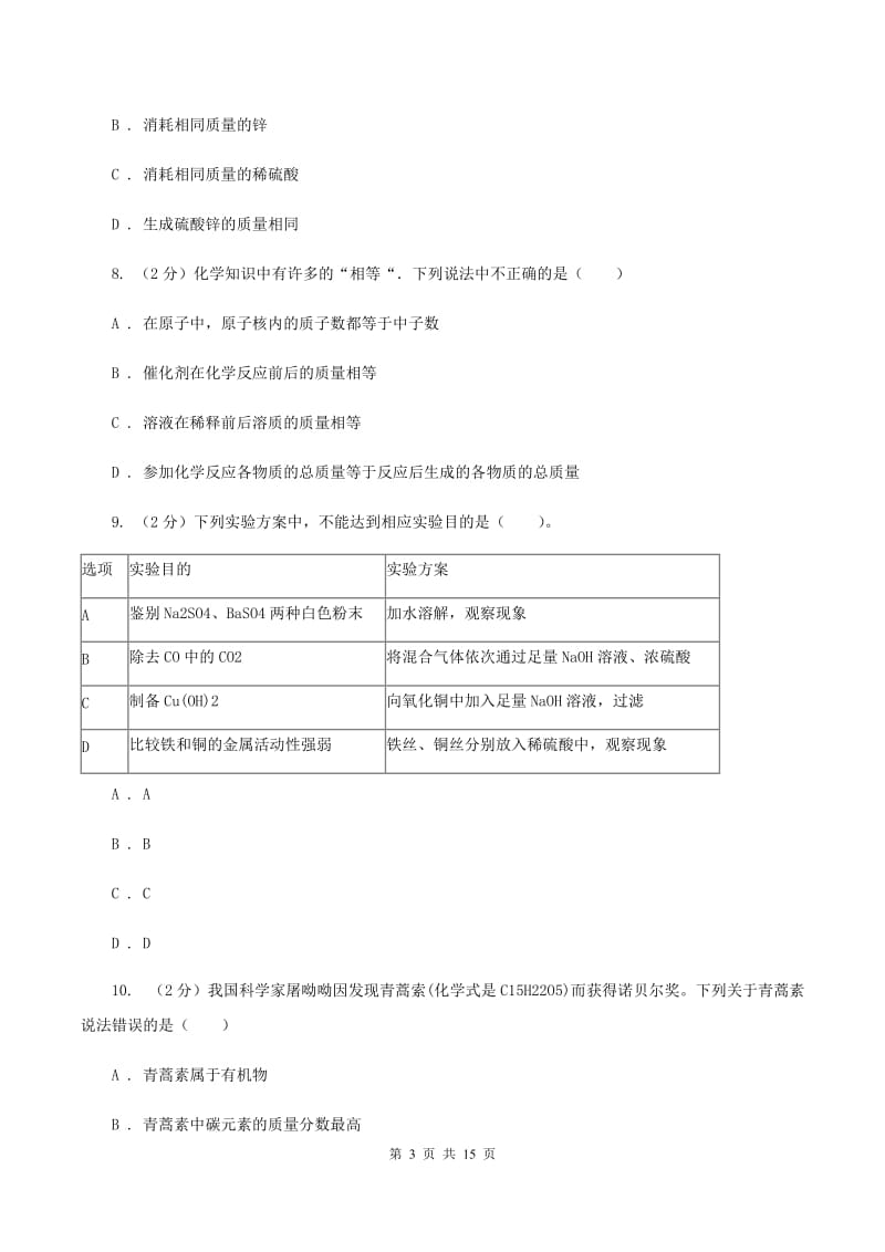 粤教版中学2019-2020学年九年级上学期化学12月月考考试试卷 C卷.doc_第3页