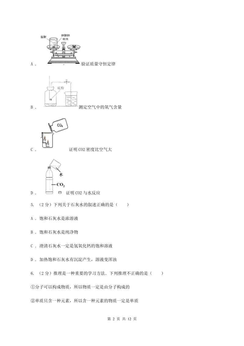 2019-2020学年度鲁教版九年级化学上册第四单元我们周围的空气单元测试卷（I）卷.doc_第2页