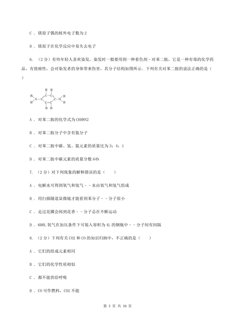 湘教版中考化学模拟试卷（2月份）B卷.doc_第3页