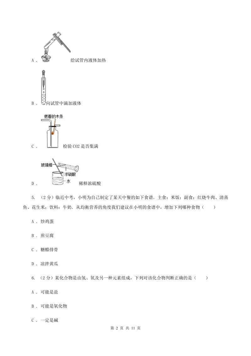 人教版2019-2020学年中考化学模拟考试试卷（I）卷.doc_第2页