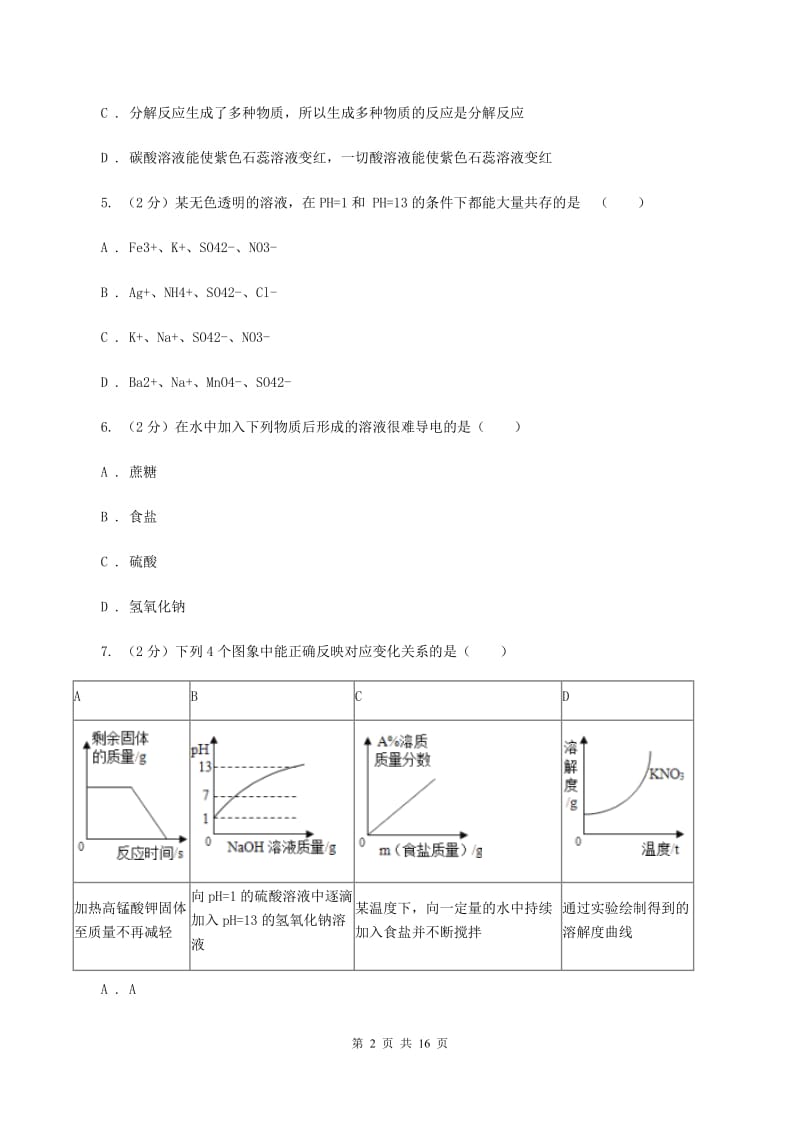 人教版九年级下学期期中化学试卷A卷(3).doc_第2页