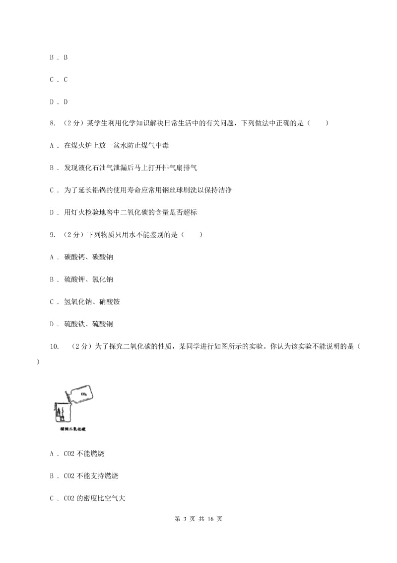 人教版九年级下学期期中化学试卷A卷(3).doc_第3页