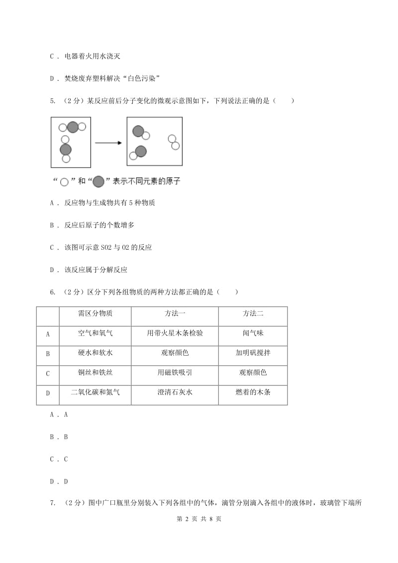 新人教版中考化学三模试卷 （II ）卷.doc_第2页