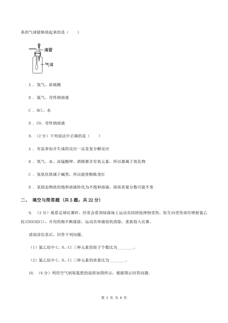 新人教版中考化学三模试卷 （II ）卷.doc_第3页