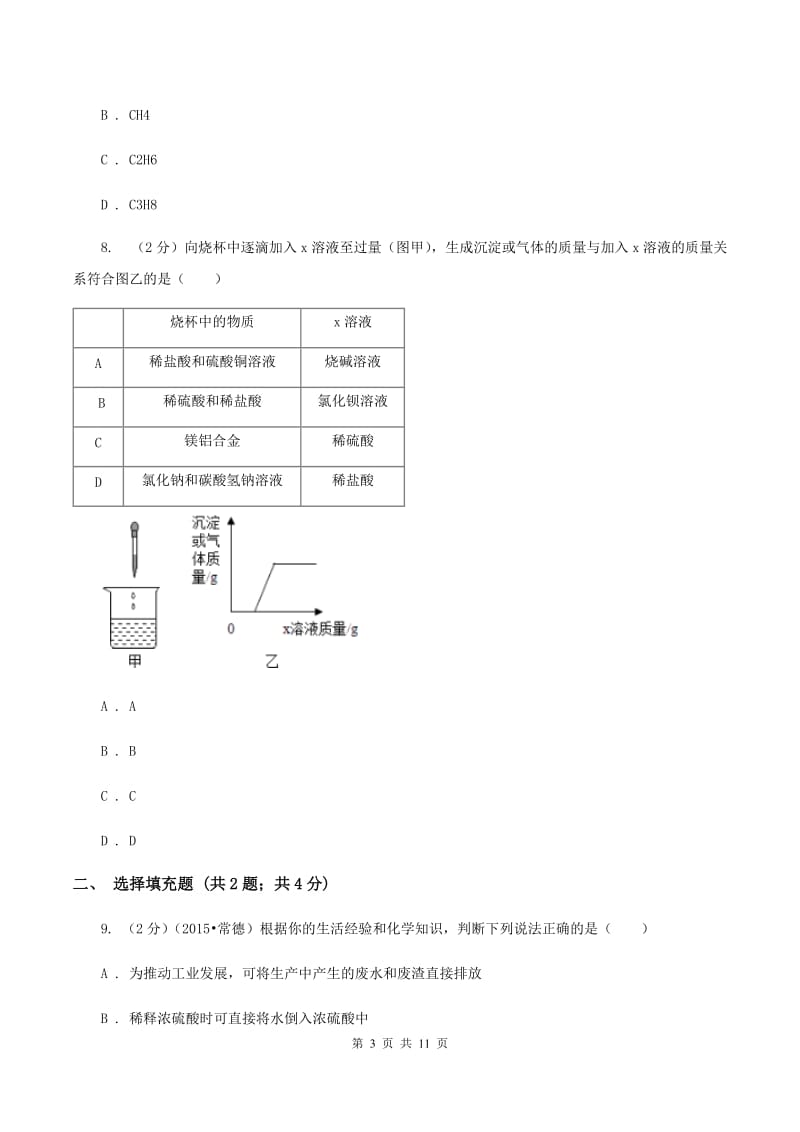 人教版2019-2020学年九年级上学期化学第四次调研测试开始看试卷B卷.doc_第3页