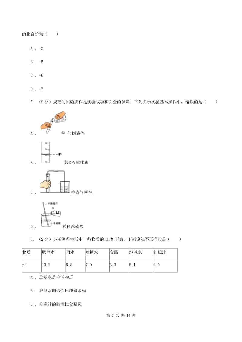 北京义教版2019-2020学年九年级下学期化学第一次模拟考试试卷D卷.doc_第2页