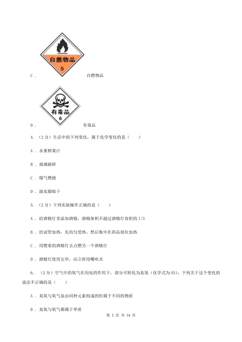 人教版2019-2020学年九年级化学中考模拟考试试卷（I）卷.doc_第2页