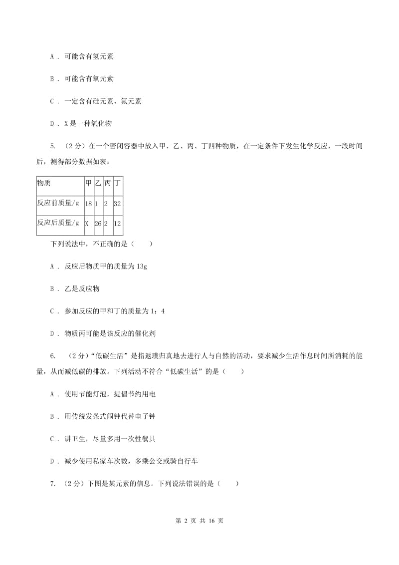 湘教版八年级下学期期末化学试卷（五四学制）D卷.doc_第2页