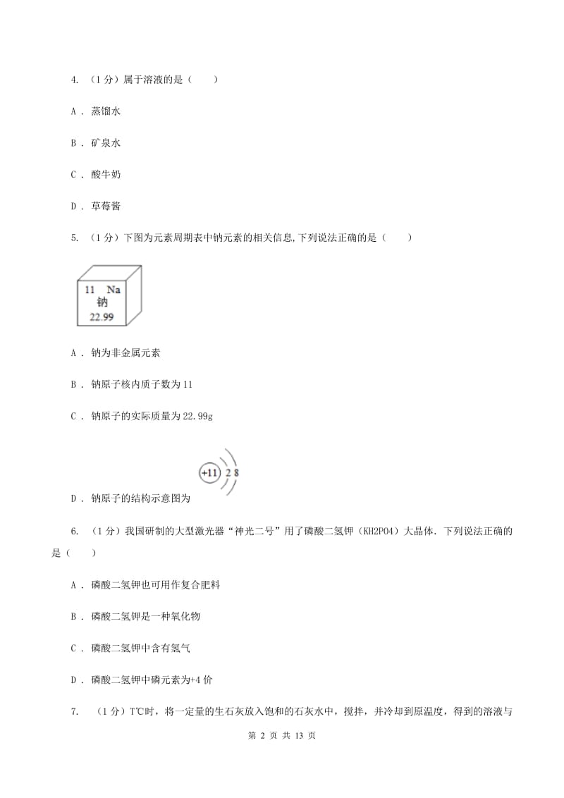 2020届中考化学试题（I）卷 .doc_第2页