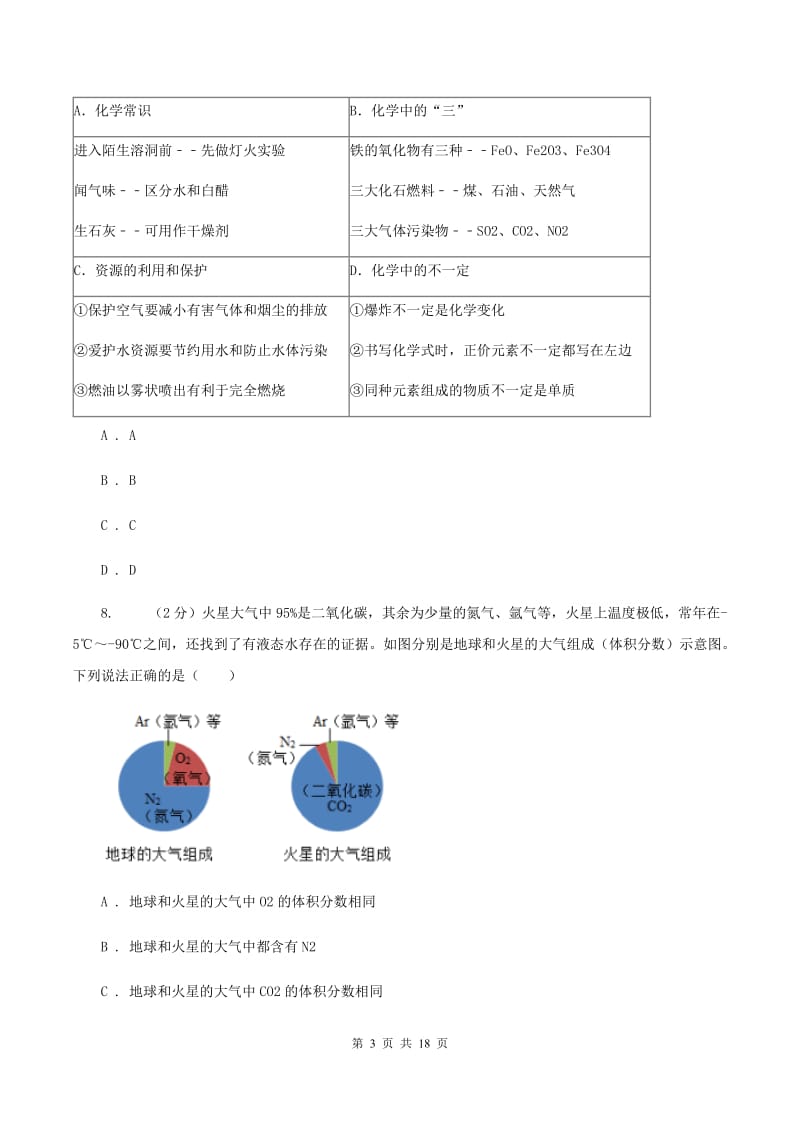 湘教版2019-2020学年九年级上学期化学第一次月考试卷A卷 .doc_第3页