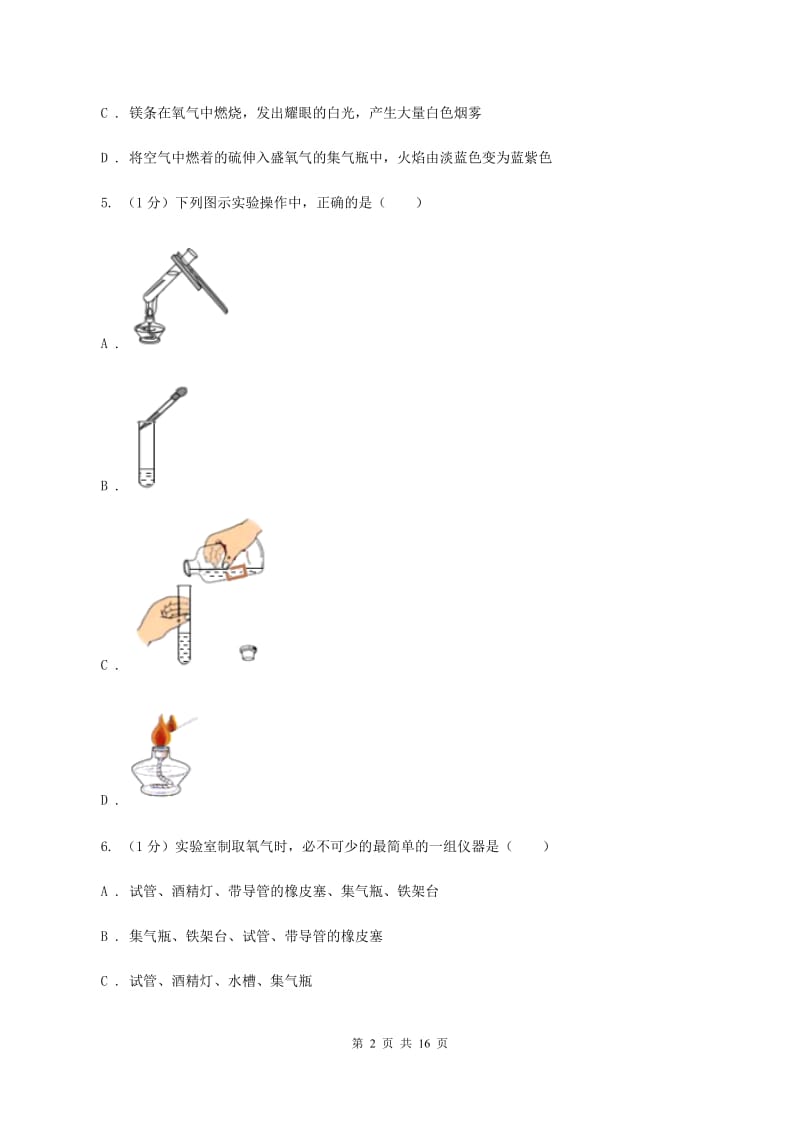 新人教版2019-2020学年八年级上学期化学期中考试试卷C卷.doc_第2页