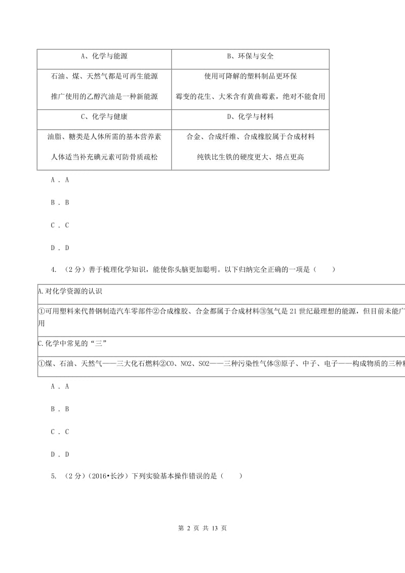 沪教版中考化学一模试卷B卷 .doc_第2页