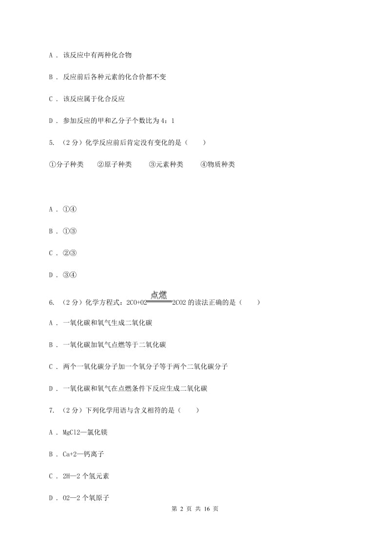 2019-2020学年九年级上学期化学第二次月考考试试卷B卷.doc_第2页