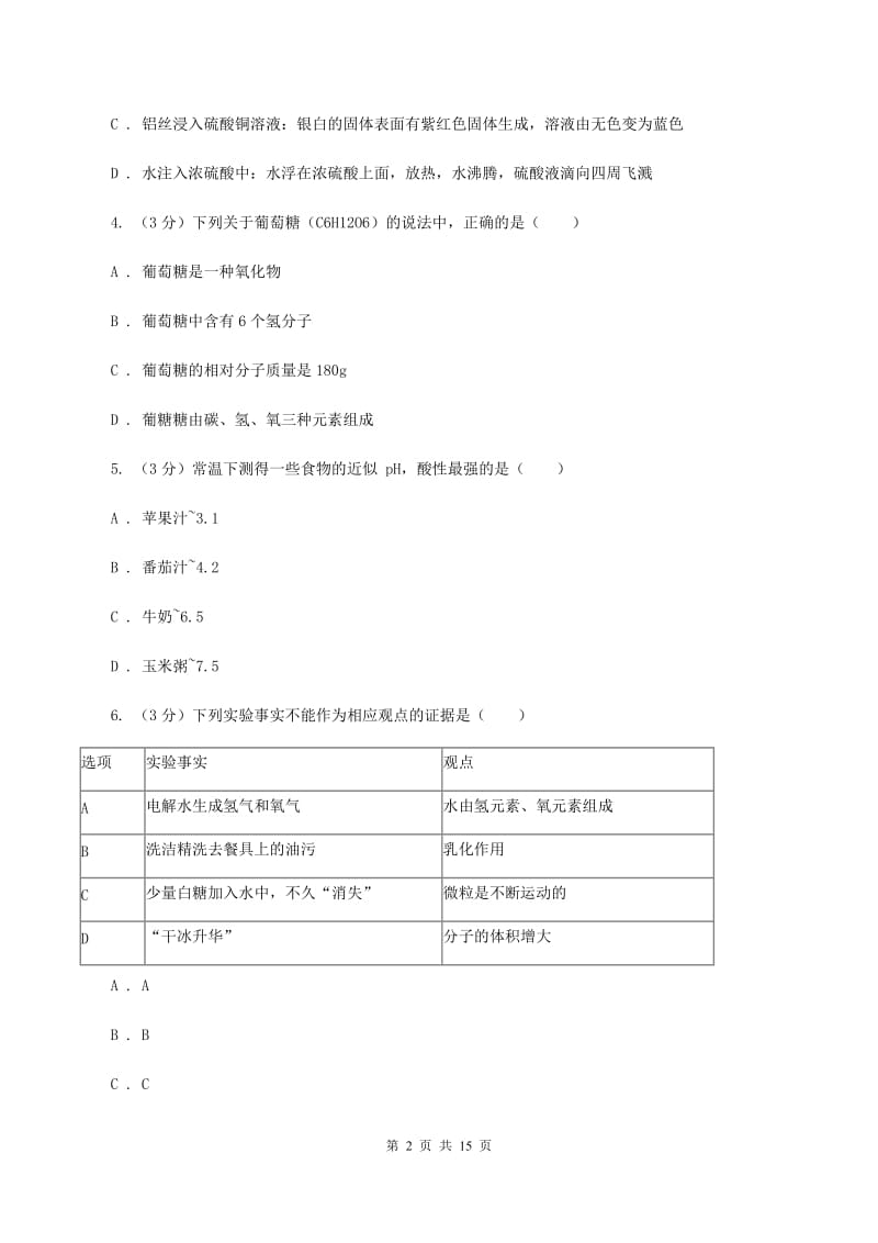 湘教版2019-2020学年（五四制）九年级上学期化学期中考试试卷D卷.doc_第2页