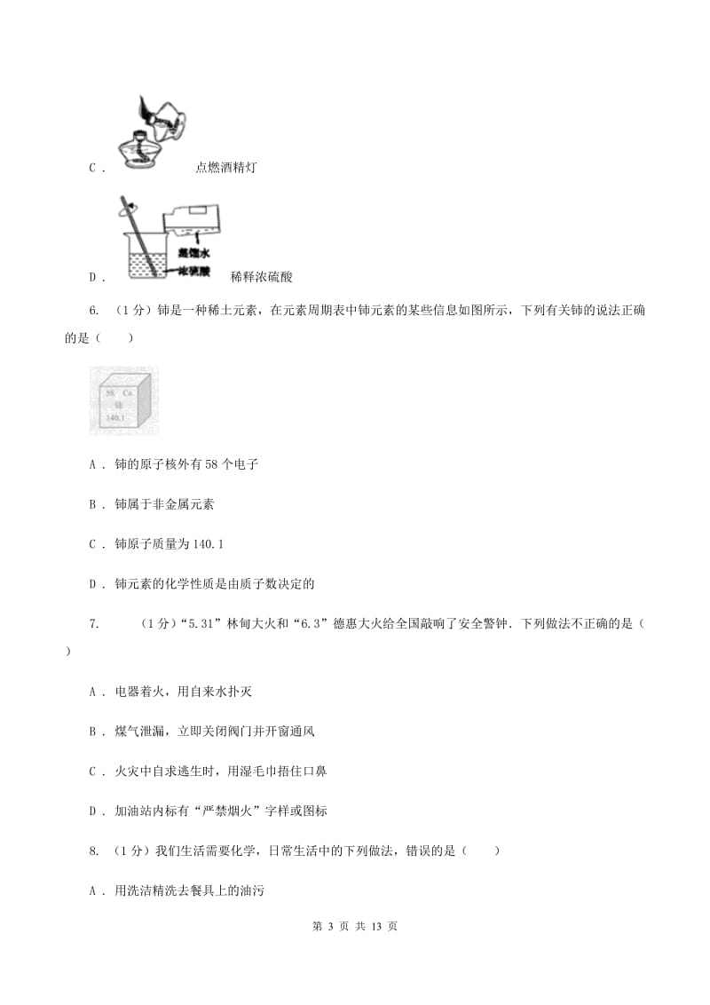 新人教版2020届中考化学试卷 B卷.doc_第3页